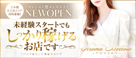 Aroma Mellow(アロマメロウ)