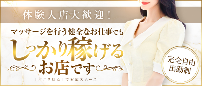 Aroma Mellow（アロマメロウ）の体験入店求人画像
