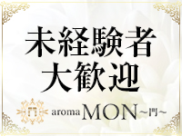 aroma MON～門～で働くメリット2