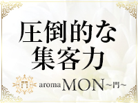 aroma MON～門～で働くメリット3