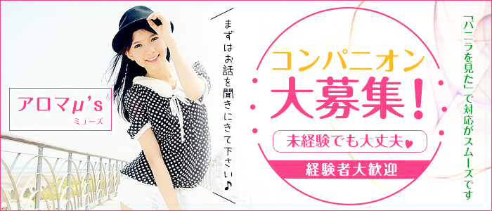 アロマμ’s(アロマミューズ)