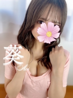 葵さん