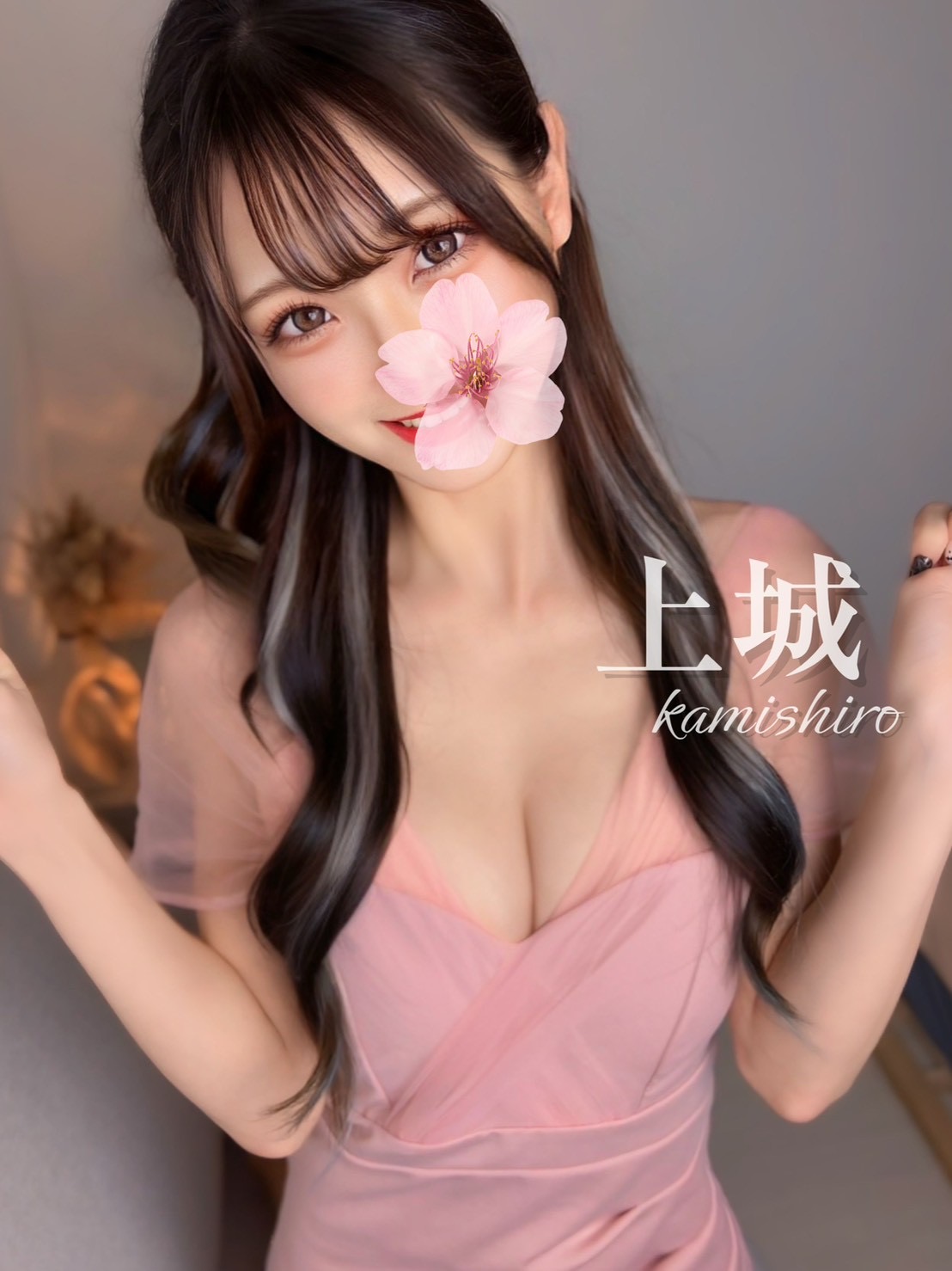 上城さん