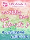 AROMANIA（アロマニア）の面接人画像