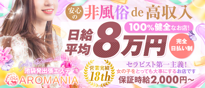 AROMANIA-Premium-（アロマニア）