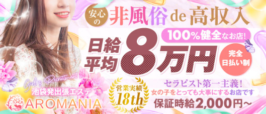 AROMANIA-Premium-(アロマニア)