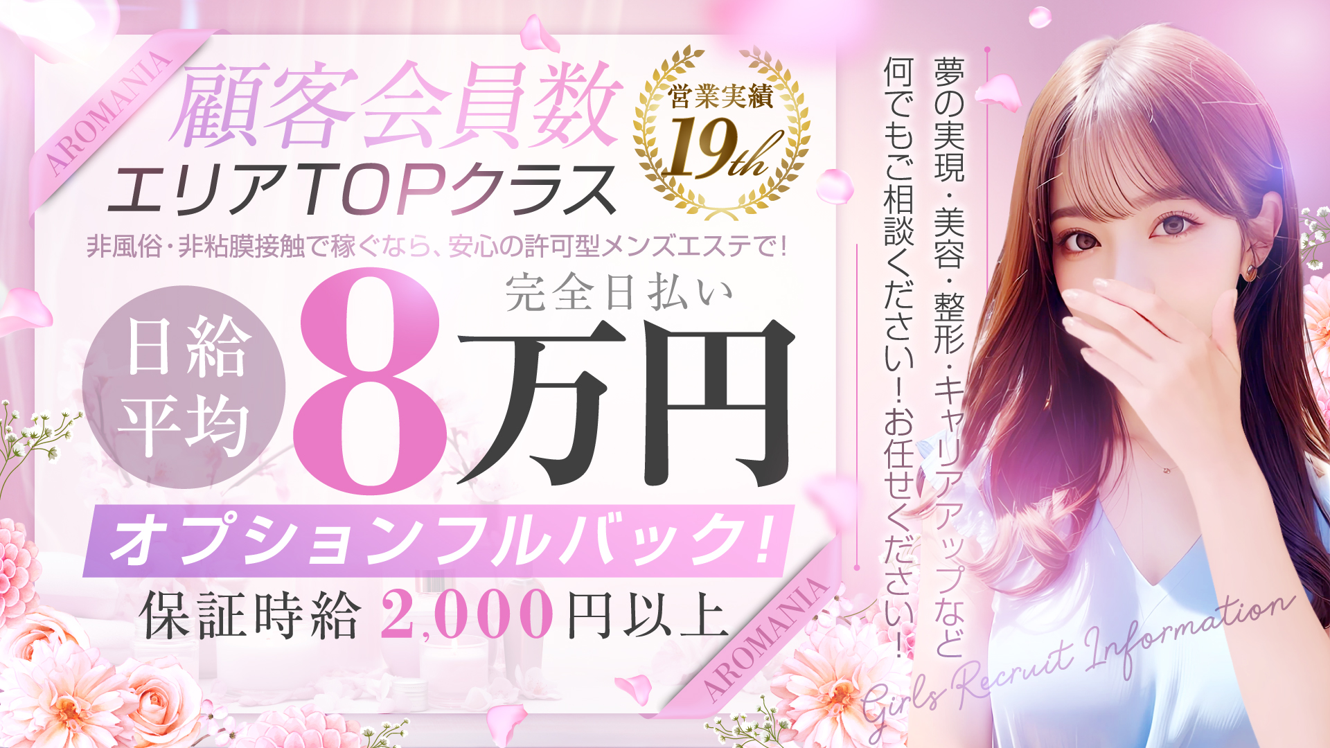 AROMANIA-Premium-（アロマニア）の求人画像