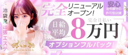 AROMANIA-Premium-(アロマニア)