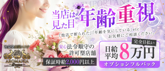AROMANIA-Premium-(アロマニア)