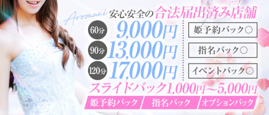 松戸ヌキあり密着エステあろま~に-松戸本店-
