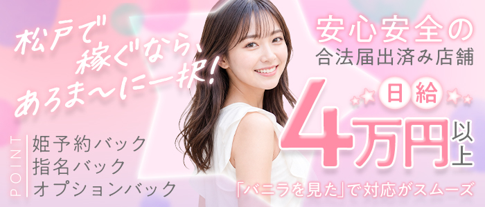 松戸ヌキあり密着エステあろま～に-松戸本店-
