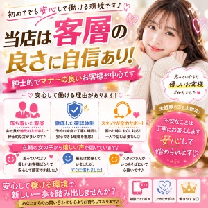 「思っていたより安心でした」未経験の女の子から選ばれる理由のアイキャッチ画像