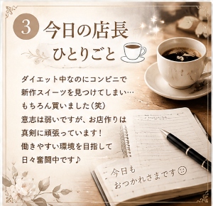今日の店長のアイキャッチ画像