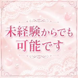 未経験からでも可能です🙆🏻&zwj;♀️✨のアイキャッチ画像