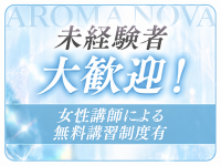 AROMA NOVA（アロマノヴァ）で働くメリット3