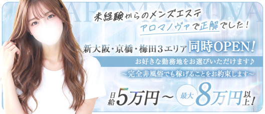 AROMA NOVA(アロマノヴァ)
