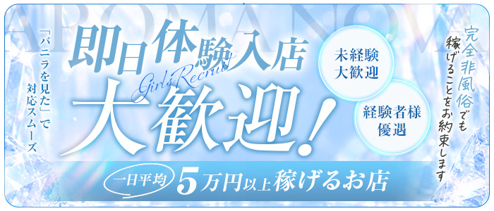 AROMA NOVA（アロマノヴァ）の体験入店求人画像