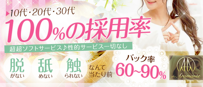 THE-AROMANTE(アロマンテ)