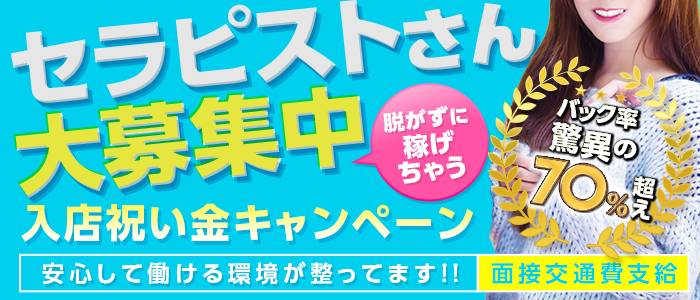 アロマオーシャン所沢の求人画像
