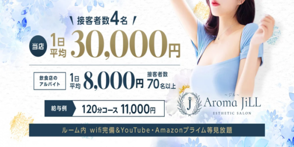 Aroma JiLL～ジル～