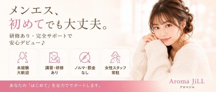 Aroma JiLL～ジル～の求人情報