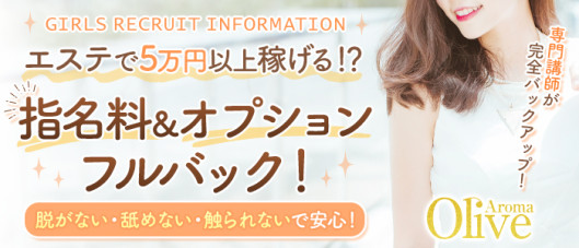 Aroma Olive ~アロマオリーブ~