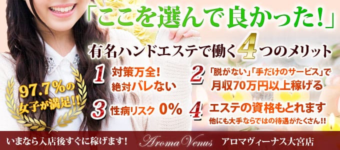 アロマヴィーナス大宮店