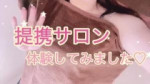 提携サロン♪