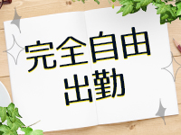 出張アロマ アロマオレンジで働くメリット6