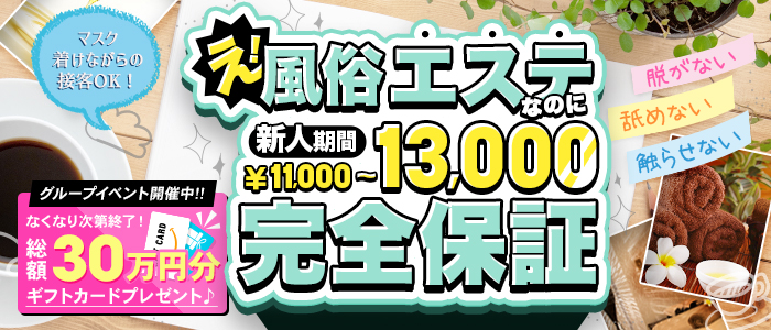 出張アロマ アロマオレンジの求人画像