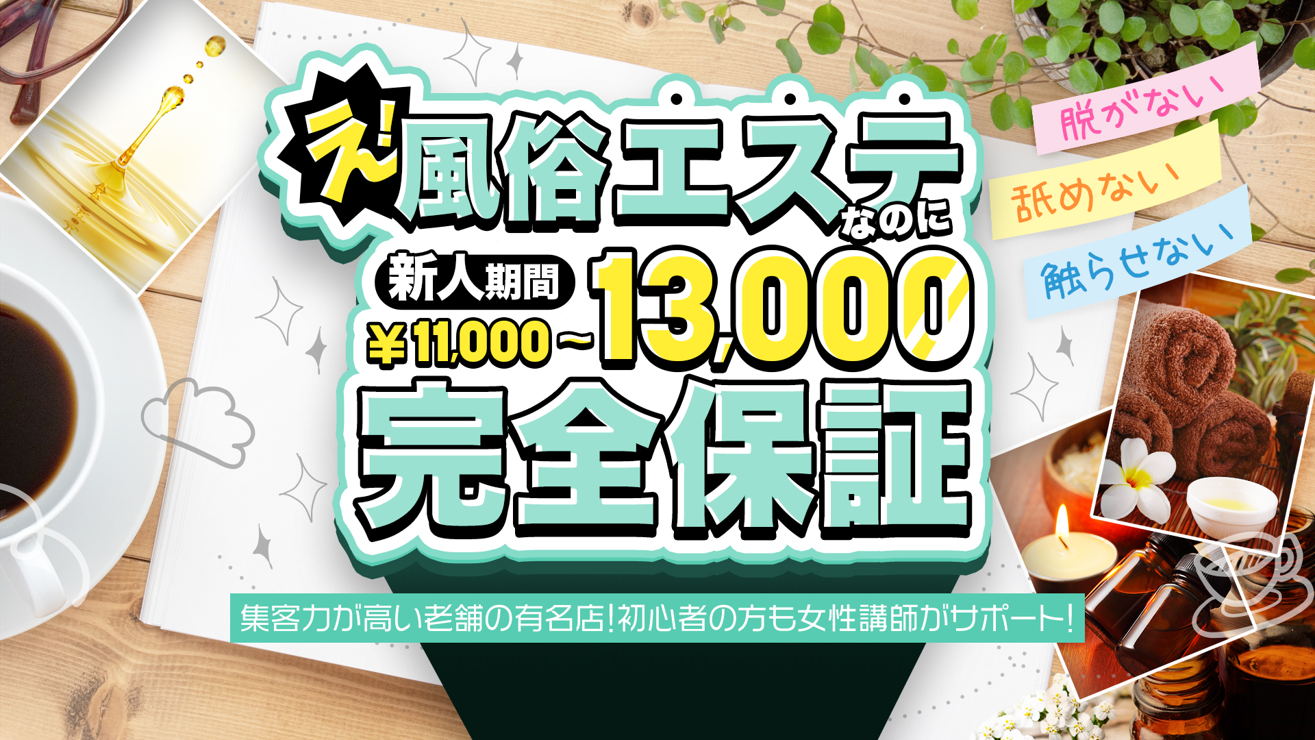 出張アロマ アロマオレンジの求人画像