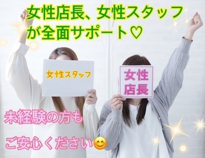 未経験の方も安心の♡のアイキャッチ画像