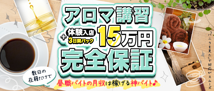 出張アロマ アロマオレンジの体験入店求人画像