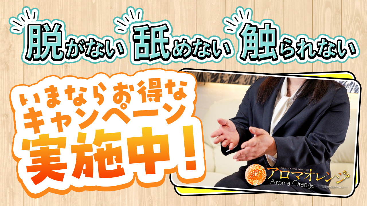 出張アロマ アロマオレンジ