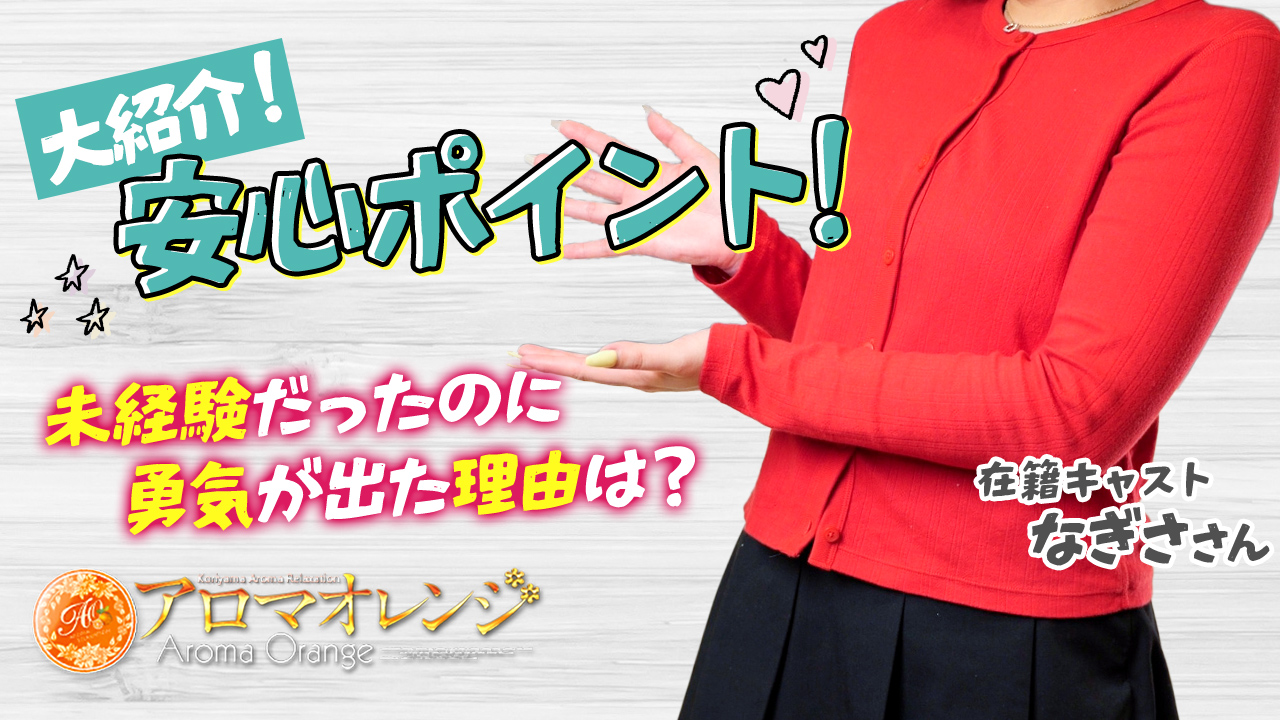 出張アロマ アロマオレンジの求人動画