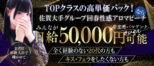 回春性感アロマピーチ