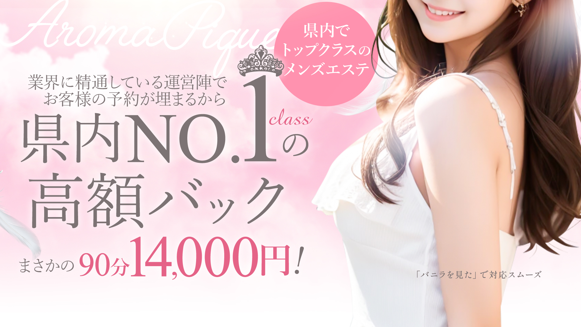 AROMA PIQUE-アロマ ピケの求人画像