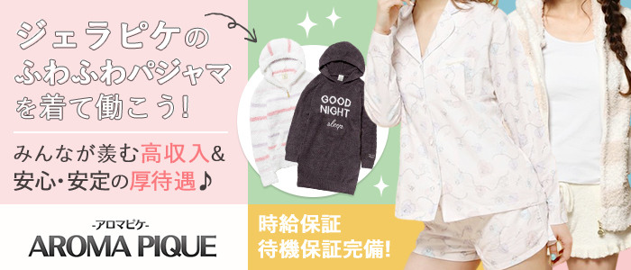 AROMA PIQUE~アロマピケ~