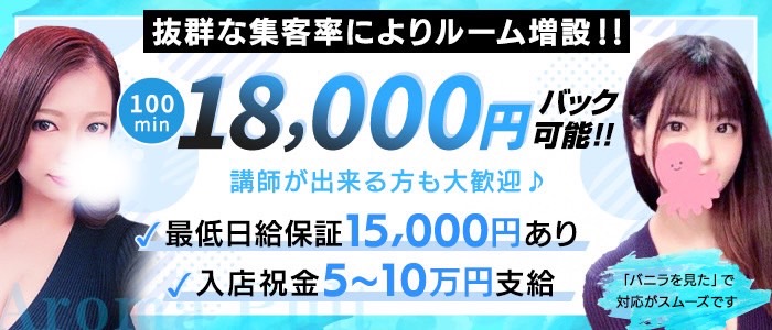 Aroma Pult（アロマプルト）横浜関内の体験入店求人画像
