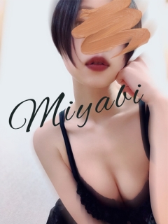 みやびさん