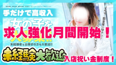 アロマリラックスリゾート 甲府店