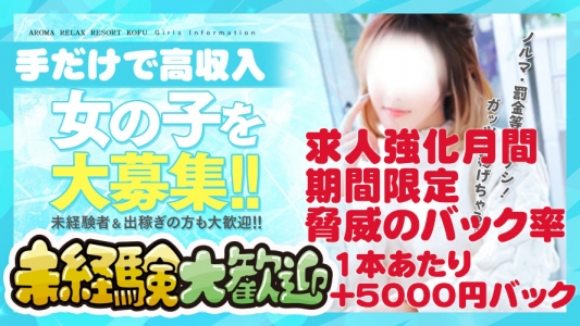 アロマリラックスリゾート 甲府店