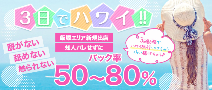 Aroma Resort~アロマリゾート~の求人画像
