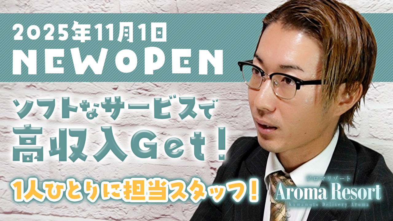 Aroma Resortの求人動画