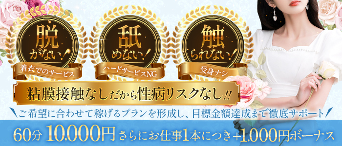 アロマリズムの体験入店求人画像