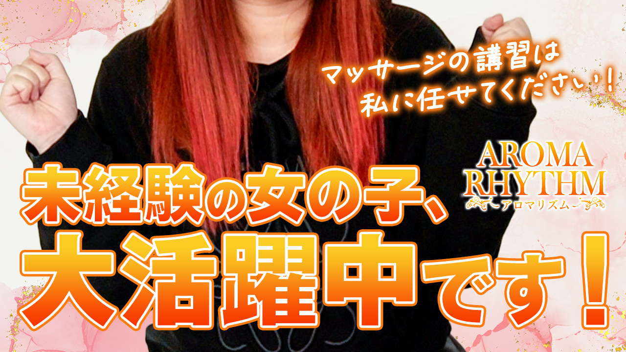 アロマリズムの求人動画