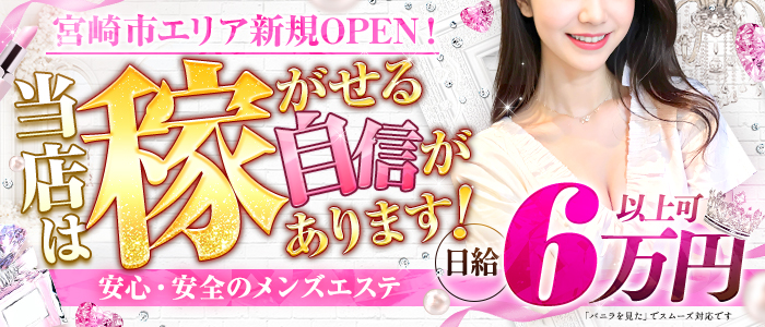宮崎メンズエステ アロマリアの人妻・熟女求人画像