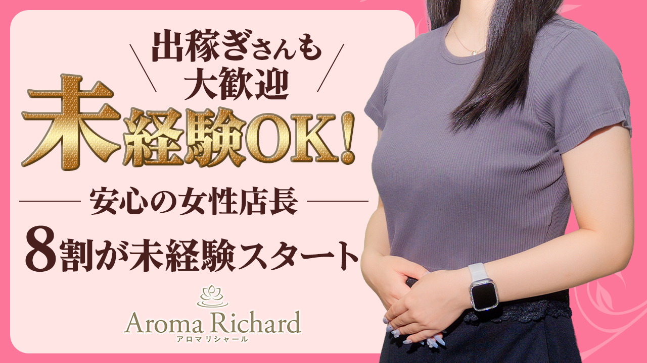 アロマリシャールの求人動画