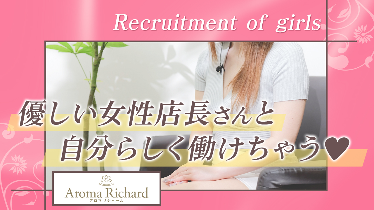 アロマリシャールの求人動画