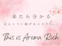 Aroma Rich熊本で働くメリット1